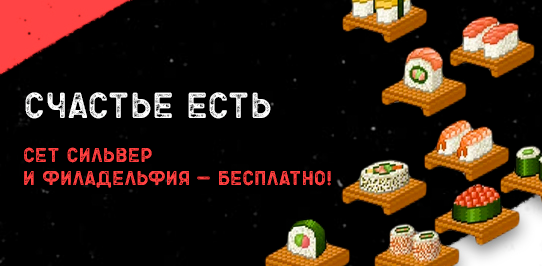 Заказ суши и роллов от компании Black Roll, г. Сургут