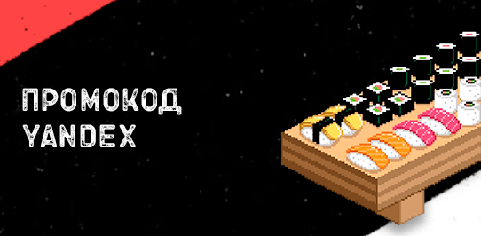 Доставка суши и роллов в Сургуте - заказ суши и роллов от компании Black Roll, г. Сургут