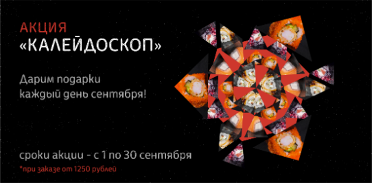 Заказ суши и роллов от компании Black Roll, г. Сургут
